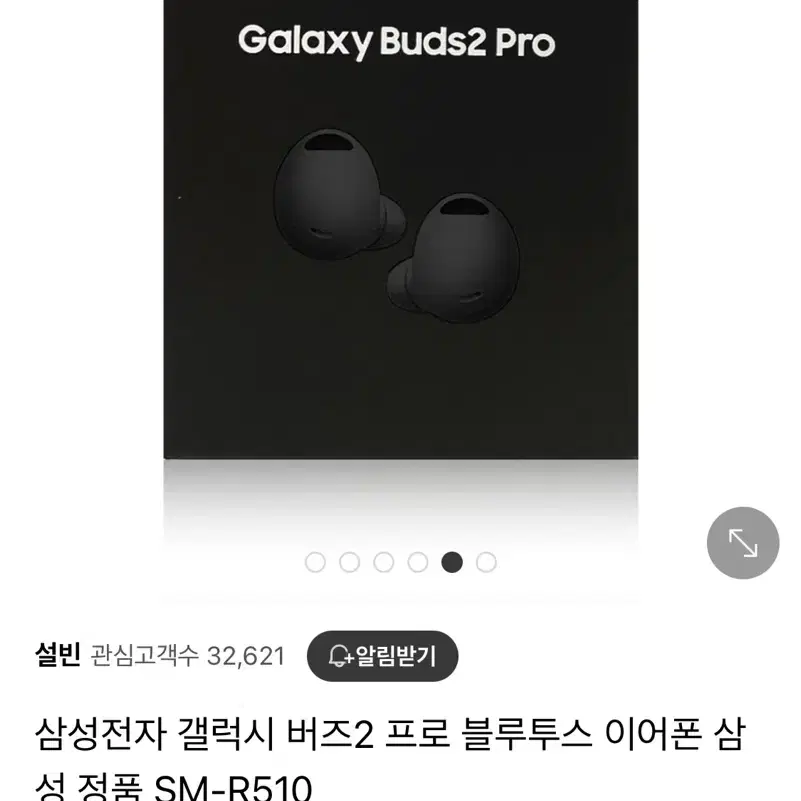 삼성 갤럭시 버즈2Pro 팝니다