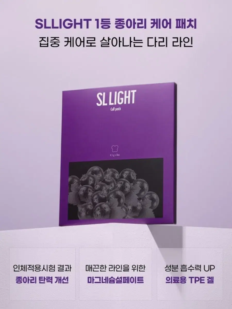 한가인 종아리 슬림라이트 패치  8매