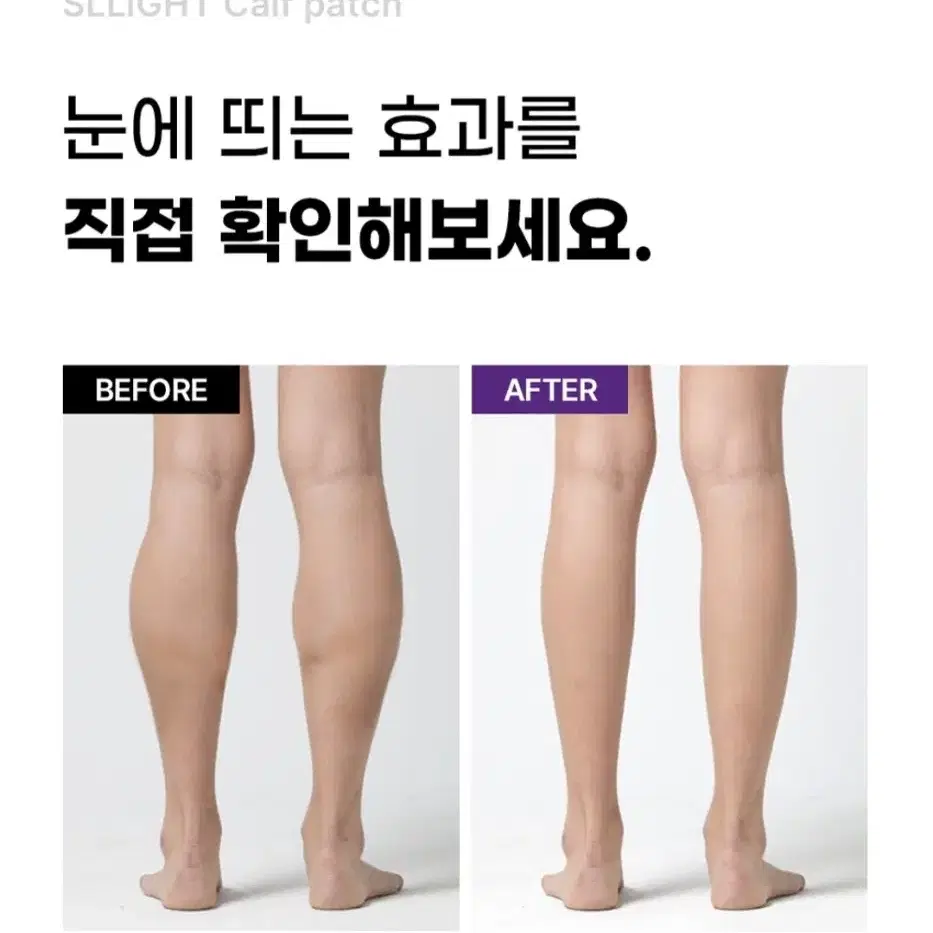 한가인 종아리 슬림라이트 패치  8매