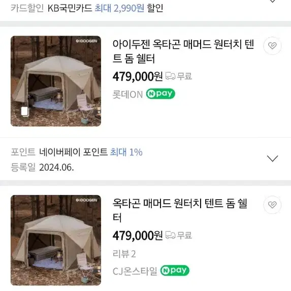 아이두젠 옥타곤 매머드