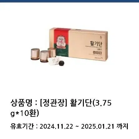 정관장 모바일쿠폰 활기단 정가32천원짜리 할인구매하세요