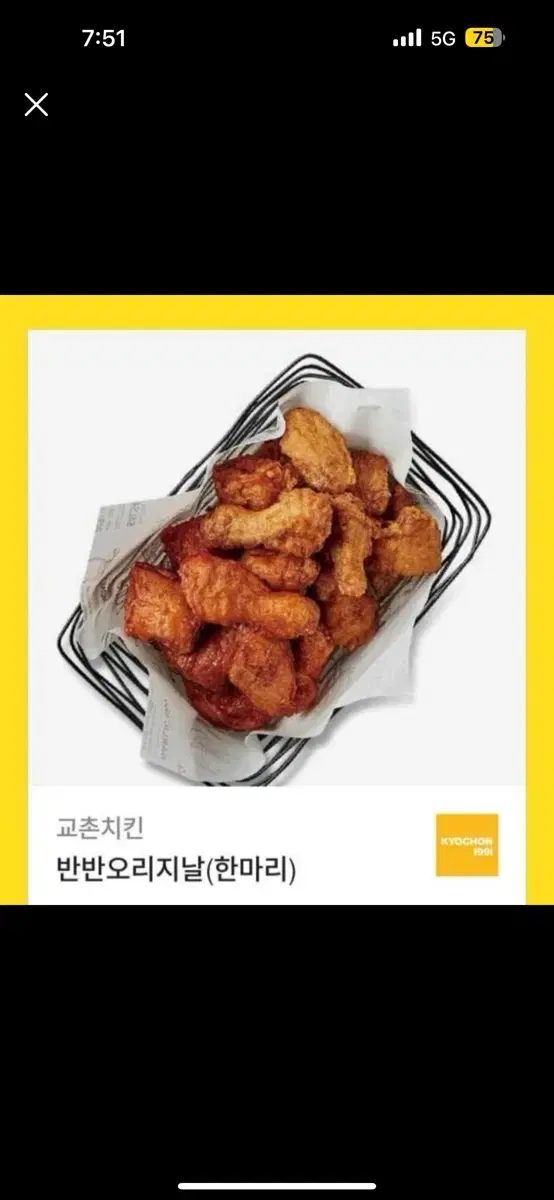 교촌 오리지널 기프티콘 팔아요