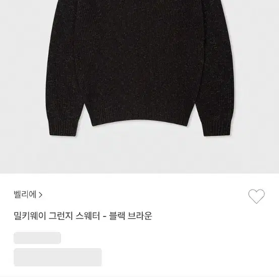 벨리에 밀키웨이 그런지 스웨터 블랙브라운 팝니다