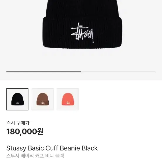 스투시 비니 Stussy Basic Cuff Beanie Black