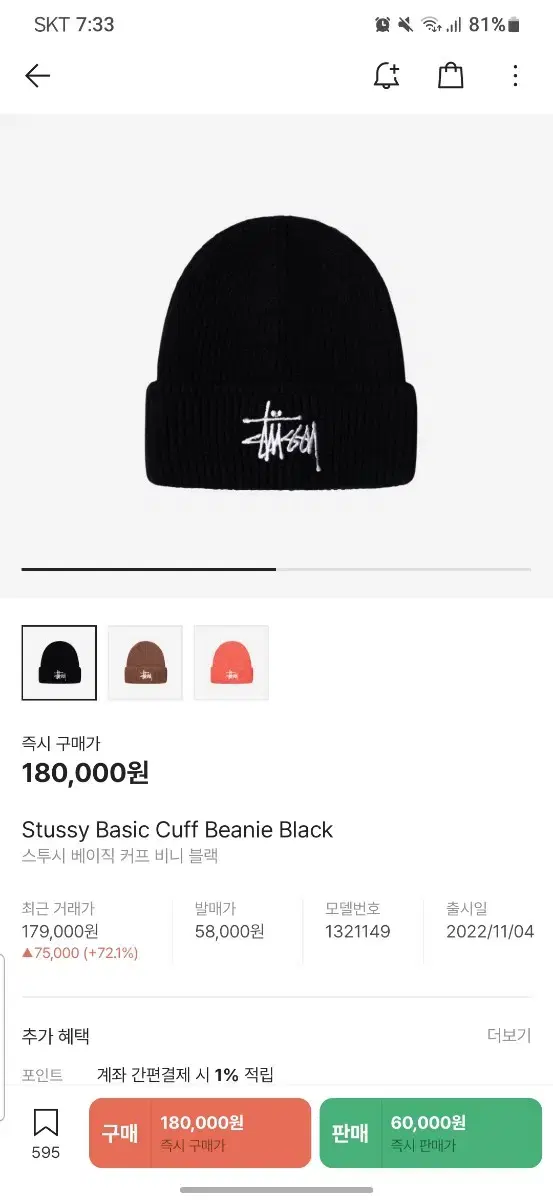 스투시 비니 Stussy Basic Cuff Beanie Black