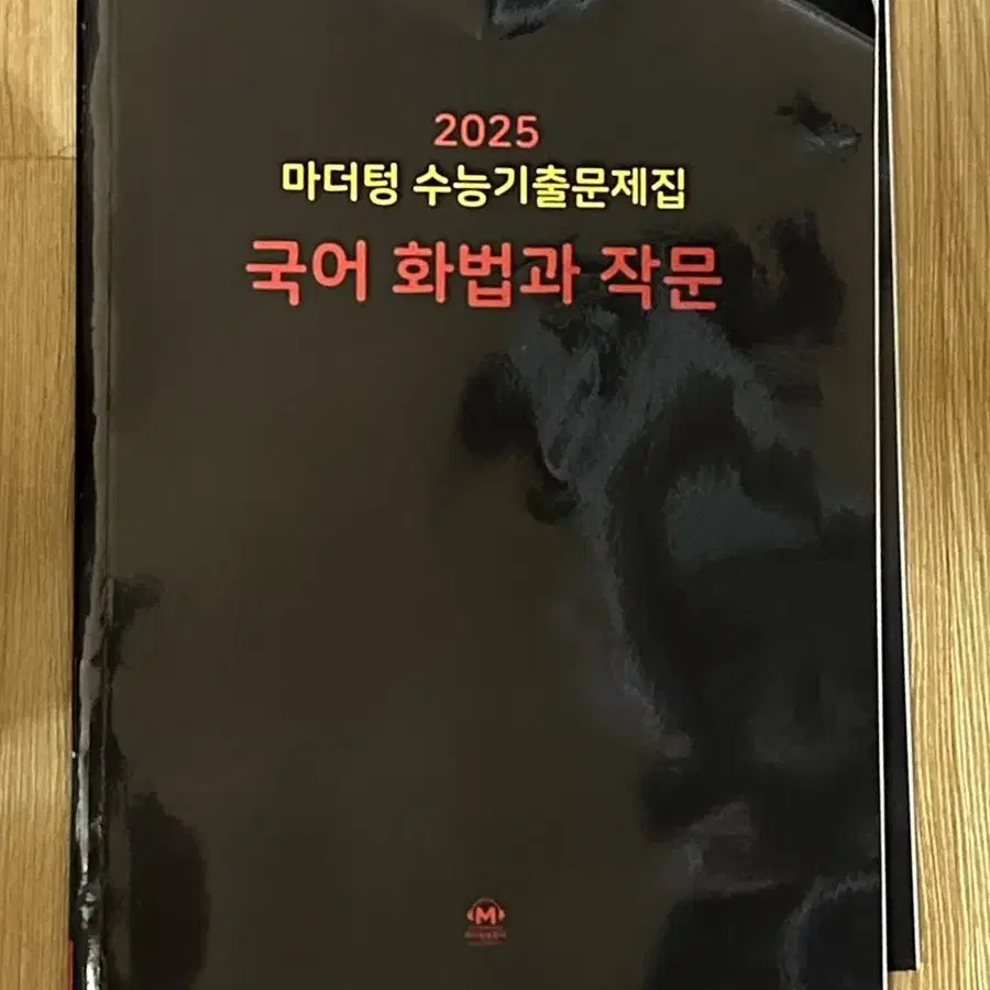 (새상품/택포)2025 마더텅 화법과작문 화작 기출문제집