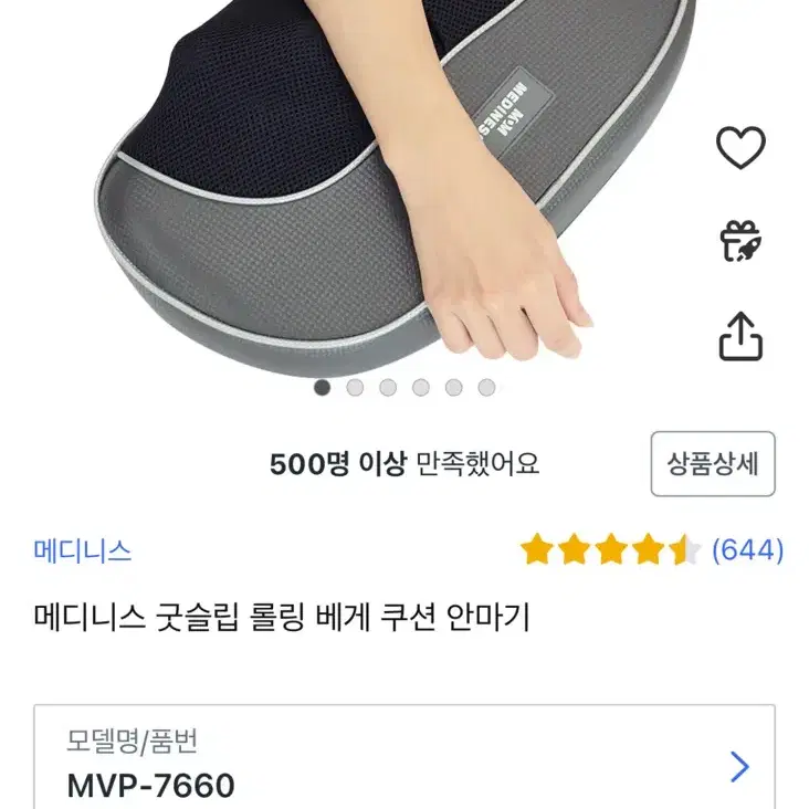 메디니스 마사지기