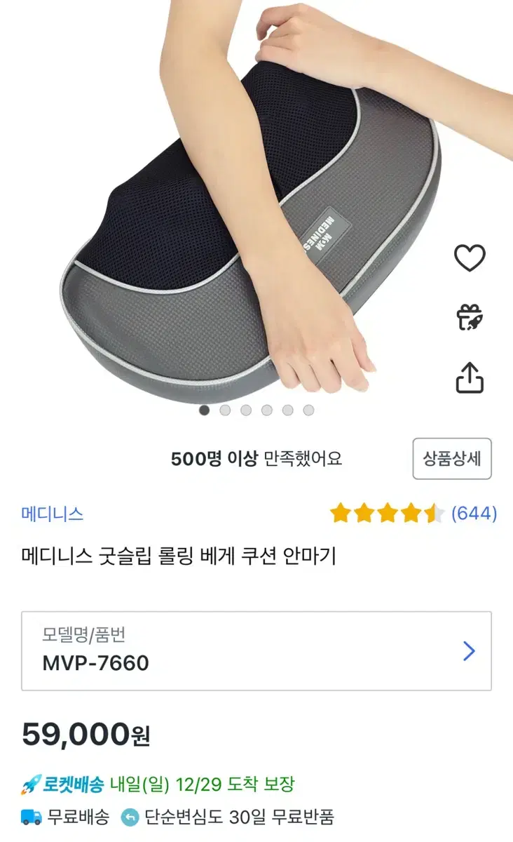 메디니스 마사지기