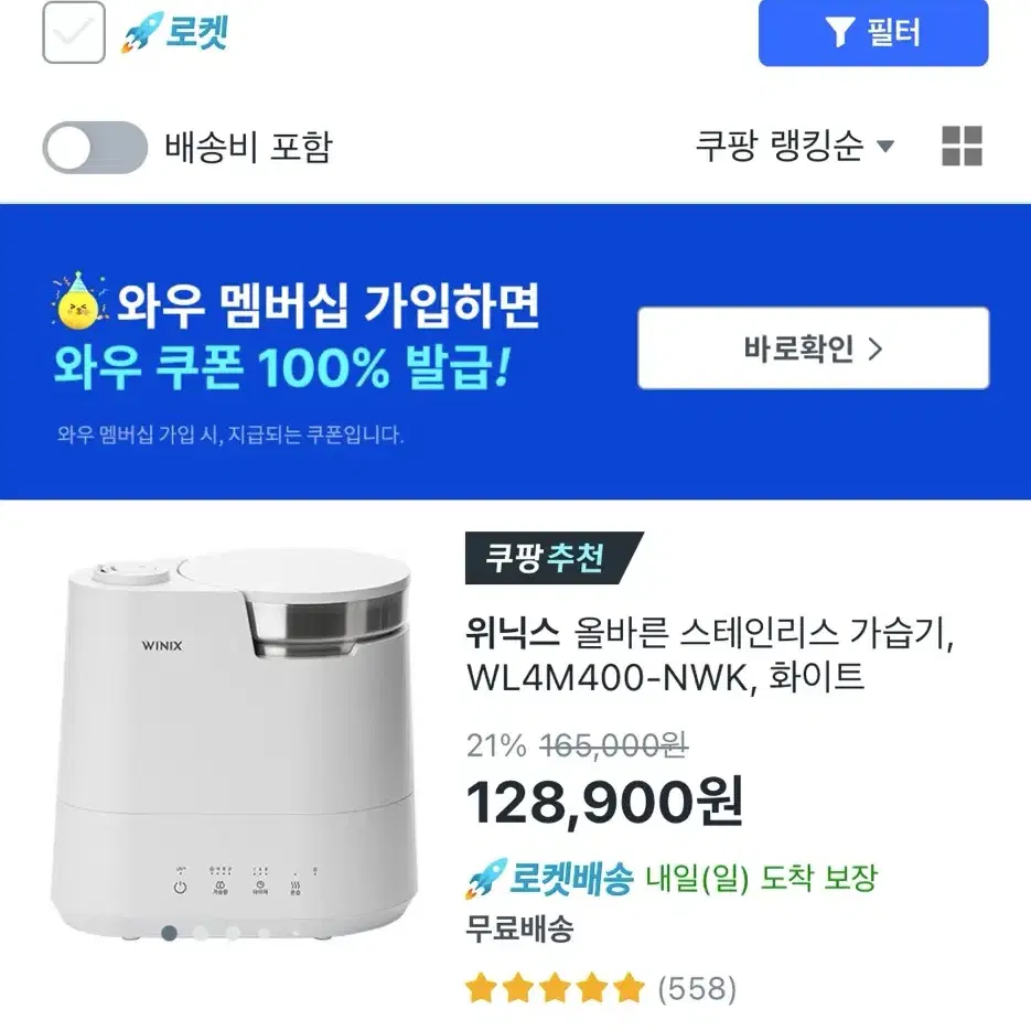 위닉스 가습기 새상품급