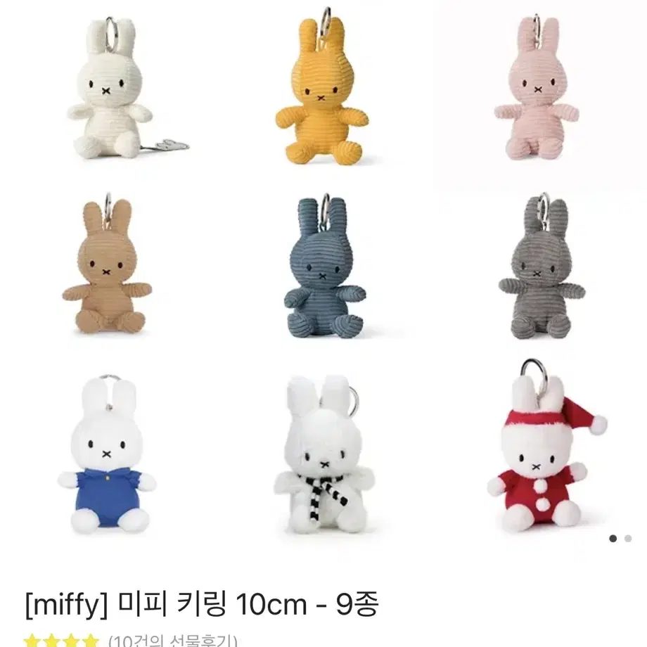 미피 인형 키링 10cm