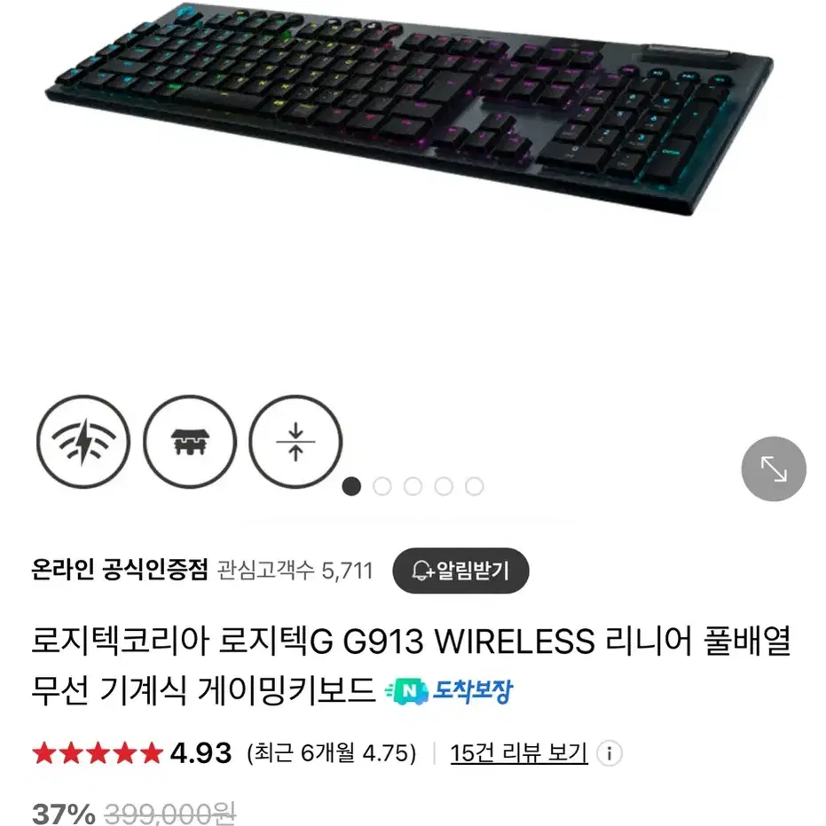 [미개봉] 로지텍 G913 택타일 풀배열 키보드