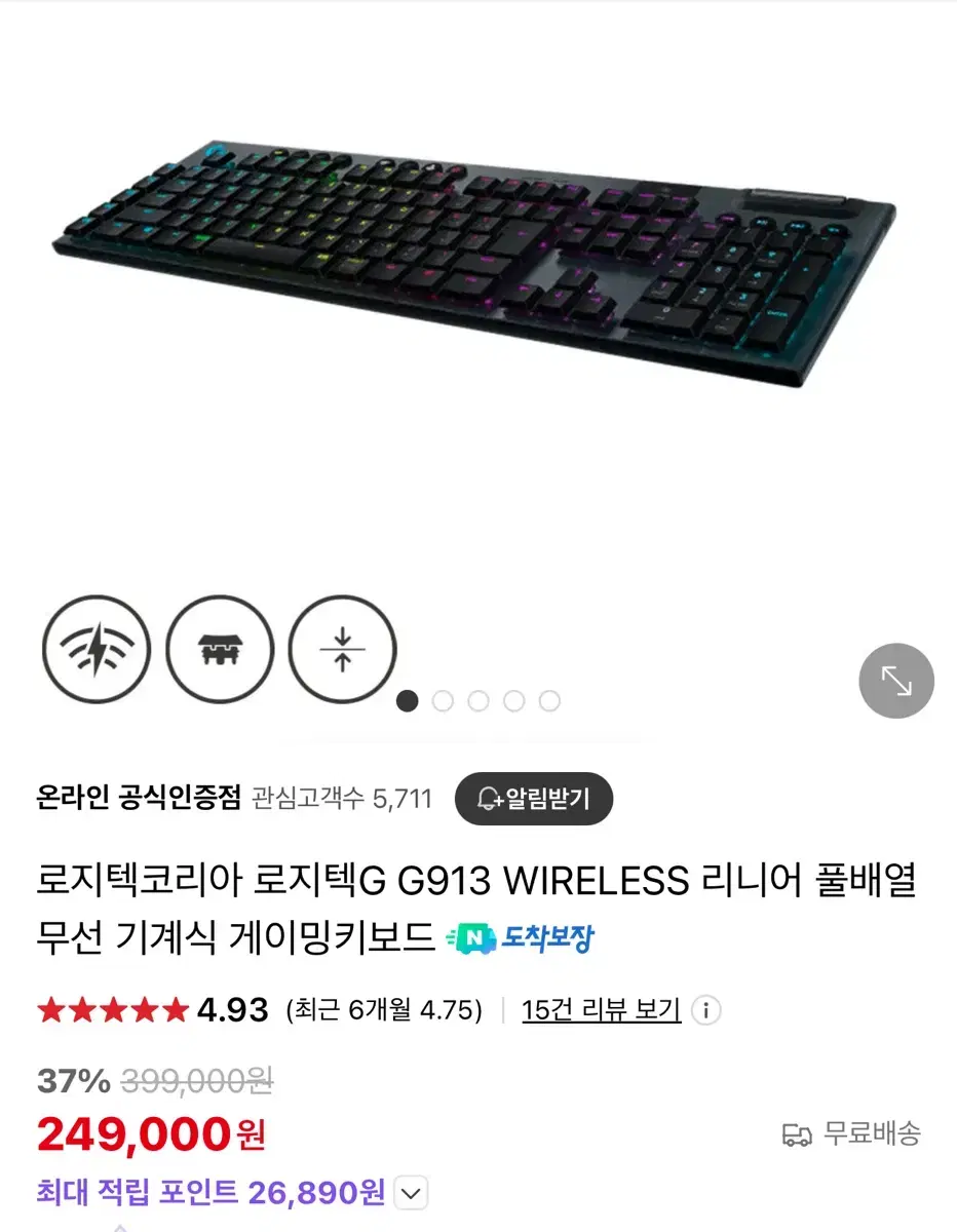 [미개봉] 로지텍 G913 택타일 풀배열 키보드