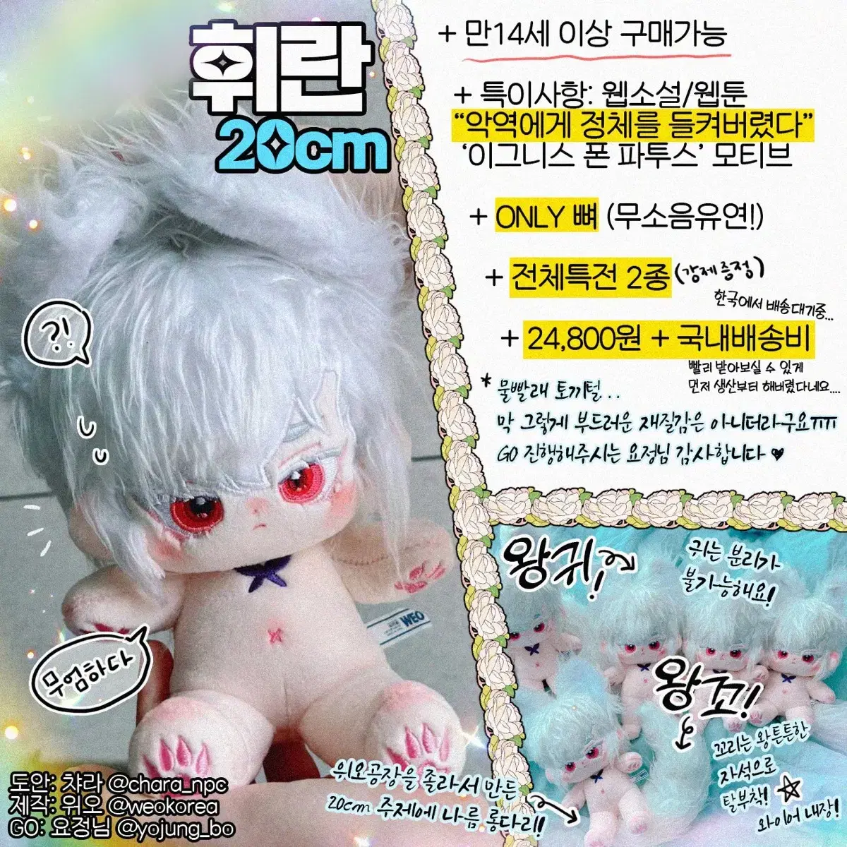 무속성 휘란 20cm 솜인형 이그니스 모티브