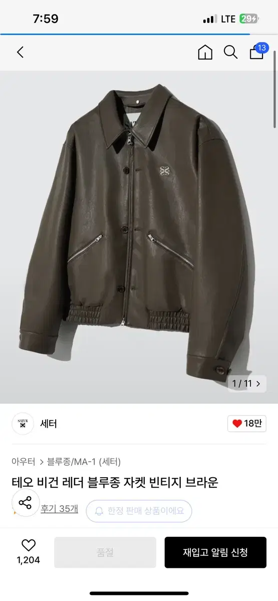 세터 테오 레더 비건 블루종 브라운 (xl)