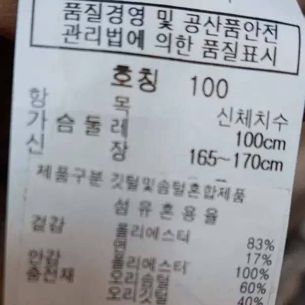 블랙겟츠  오리솜털패딩