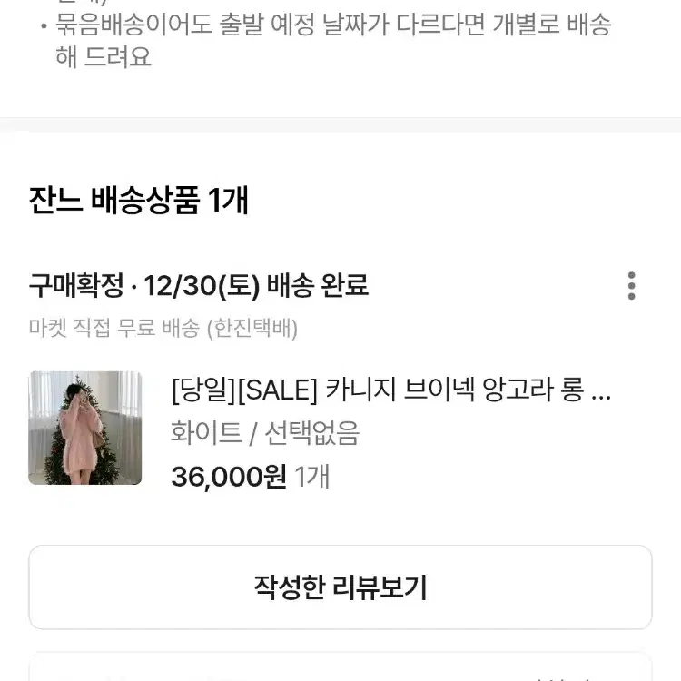 잔느 앙고라 롱 니트 겸 미니원피스 화이트