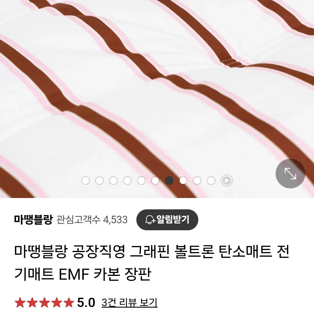 마뗑블랑 전기장판 탄소매트