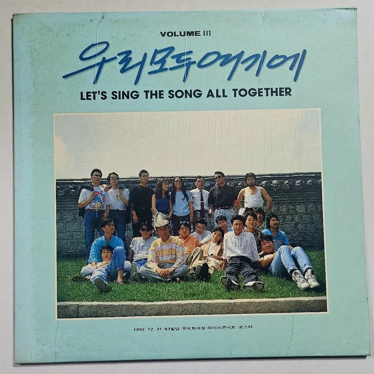 우리모두 여기에 3 lp