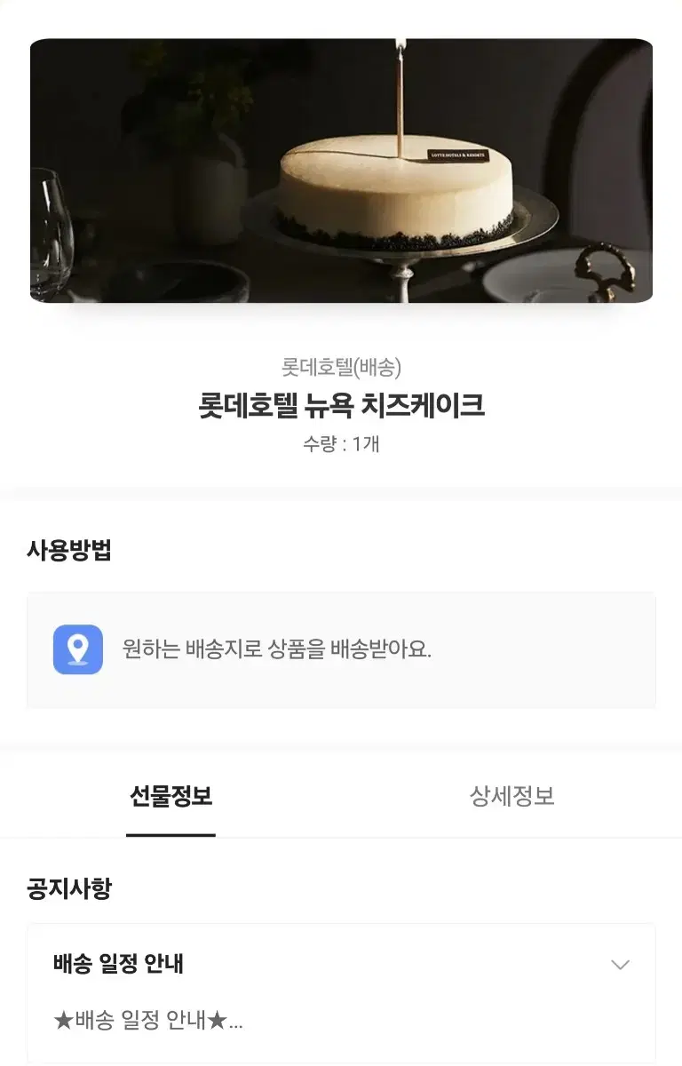 롯데호텔 치즈케이크