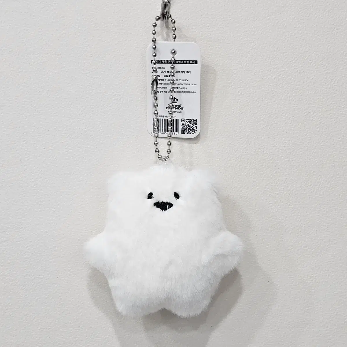 아기 북극곰 키링인형