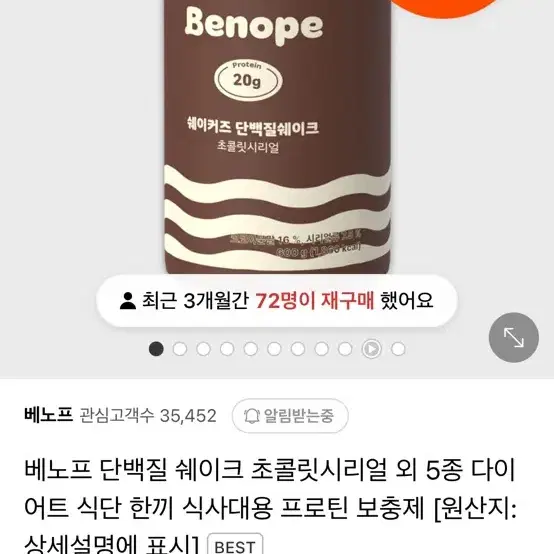 베노프 초코맛