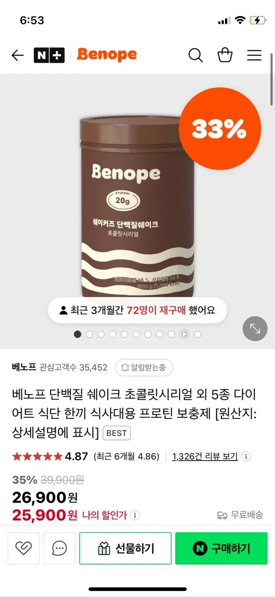 베노프 초코맛