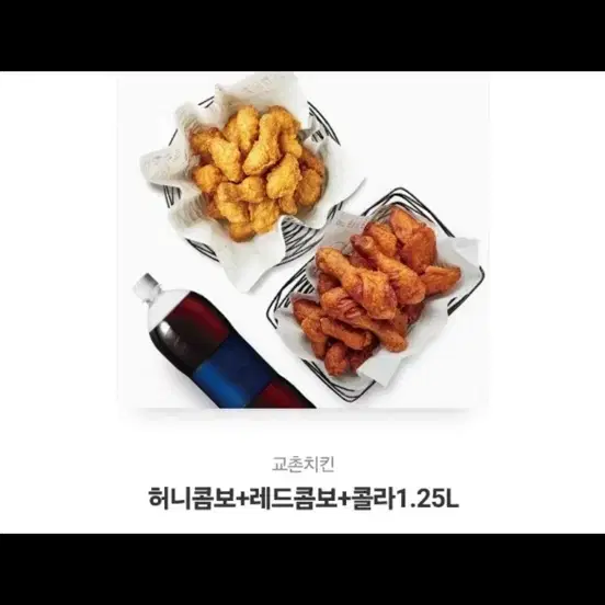 교촌 허니콤보+레드콤보+콜라1.25L 상품권