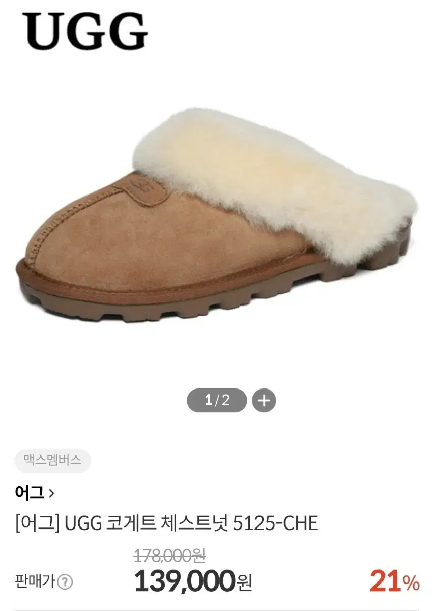 [어그] UGG 코게트 체스트넛 5125-CHE