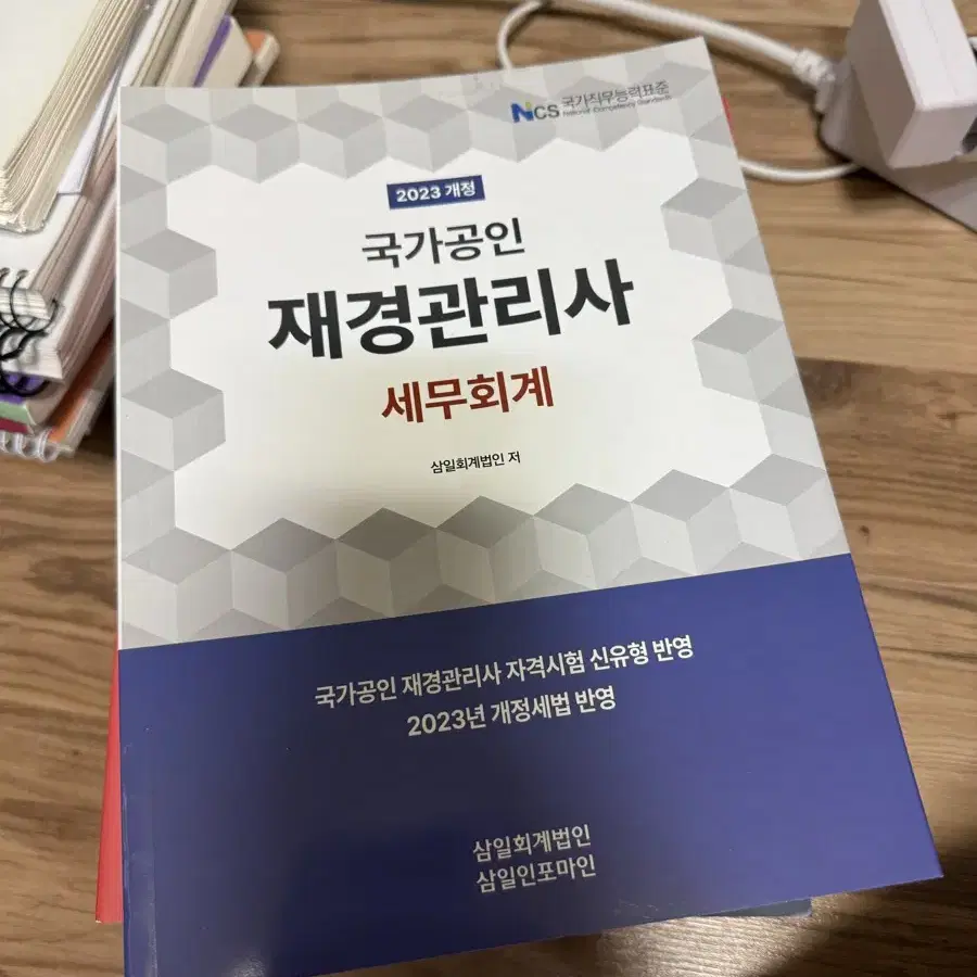 재경관리사 세무회계