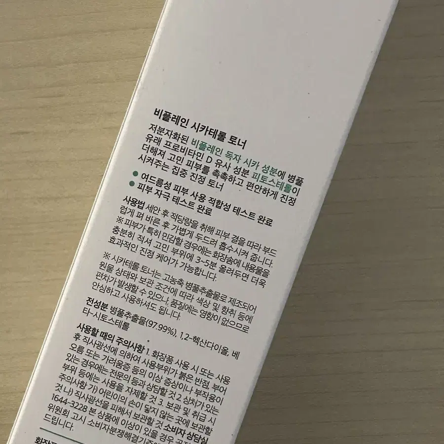 (새상품) 비플레인 시카테롤 토너 200ml