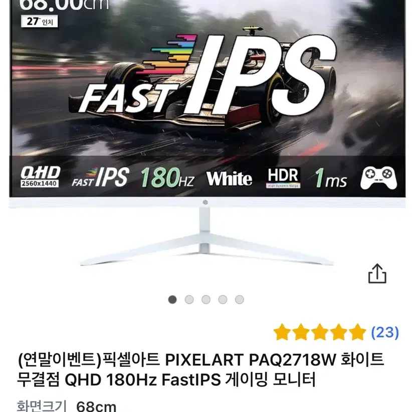 27인치 180Hz QHD 화이트 게이밍모니터