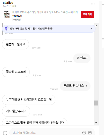 starlive 아이브사기 뉴진스 투바투 아일릿 아이브시그7집empath