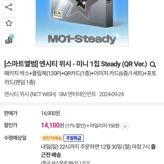 엔시티 위시 Steady 스테디 QR ver 큐알 버전 미개봉