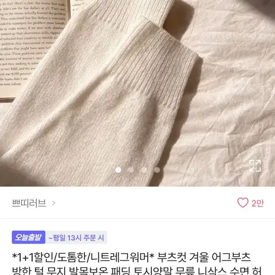 에이블리 레그워머 새상품