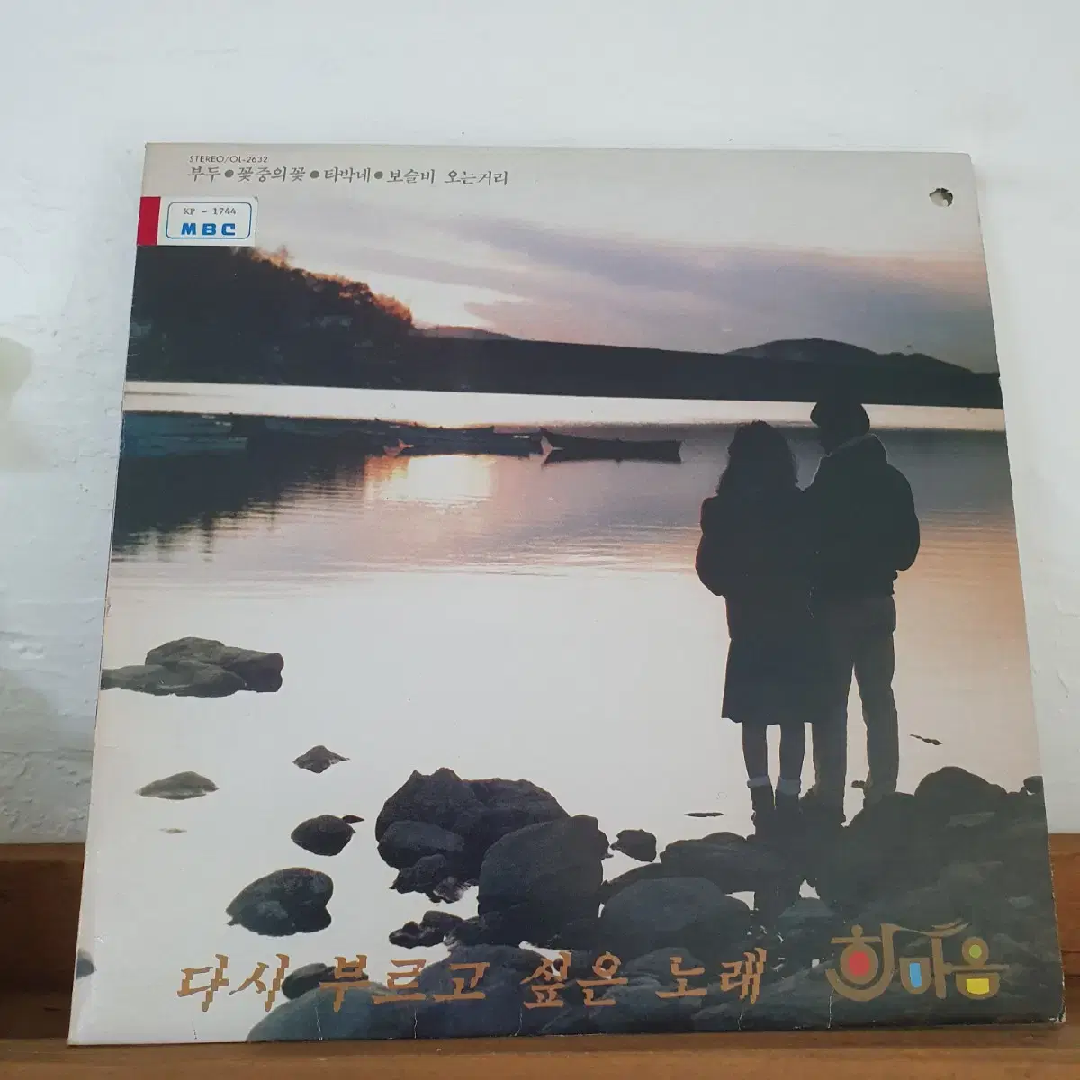 한마음 다시부르고싶은노래 LP  1985   귀한음반