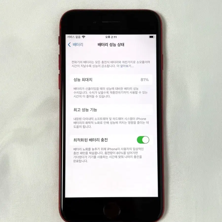 아이폰 se2 64GB 레드  배터리 성능 81%