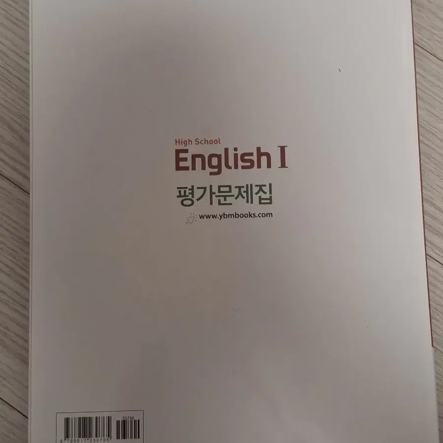 새책) 와이비엠 고1 영어 평가문제집 박준언