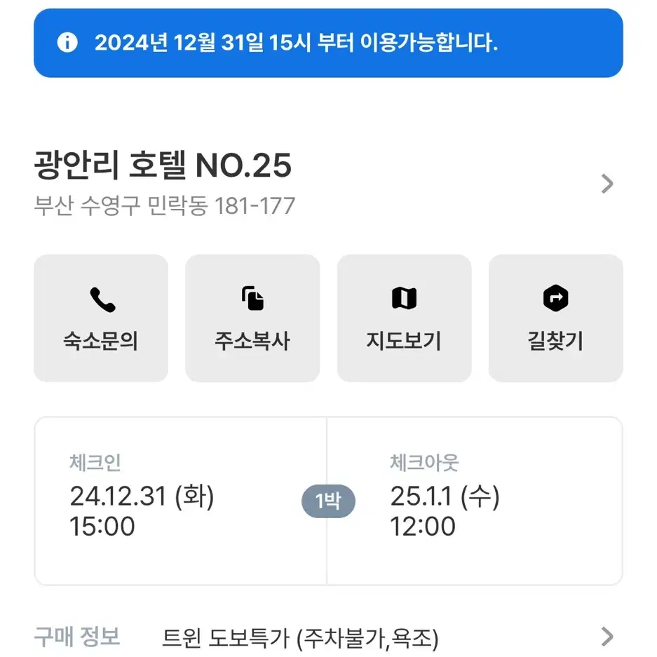 부산 광안리 호텔 숙박 12월 31일~1월1일