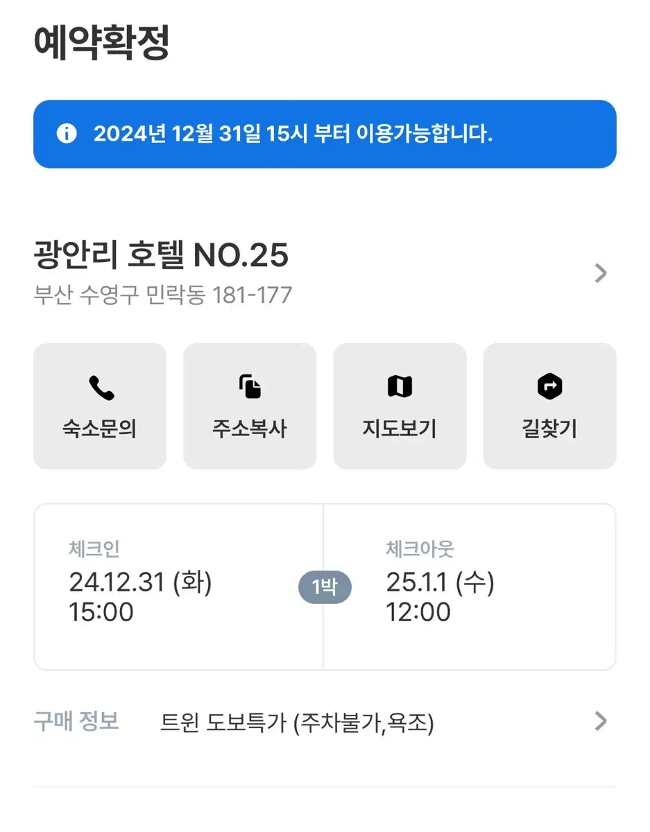 부산 광안리 호텔 숙박 12월 31일~1월1일