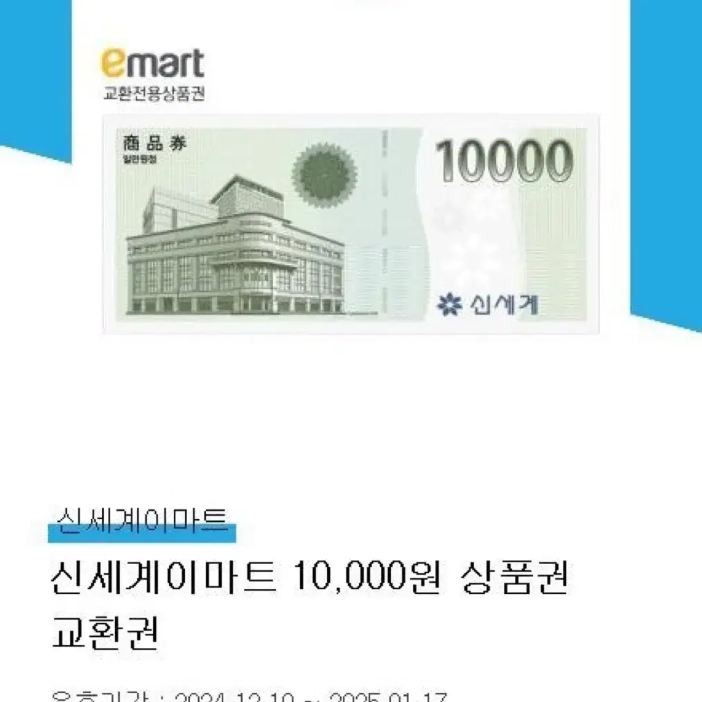 신세계 상품권 10000원권