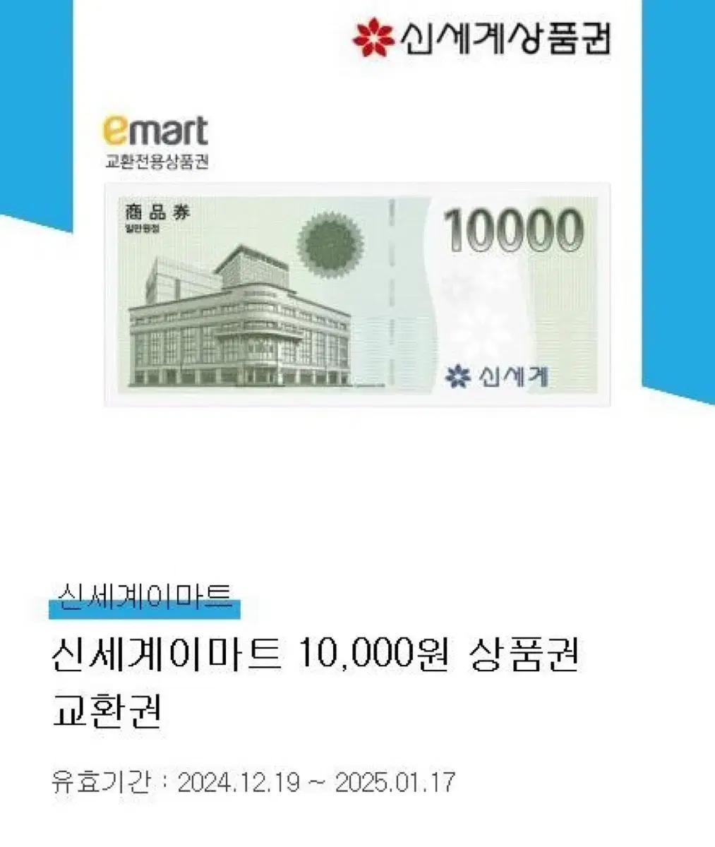 신세계 상품권 10000원권