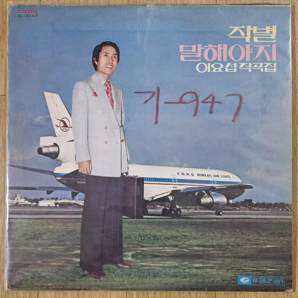 이요섭 - 작별 - 이은하 - 아카시아 필때까지