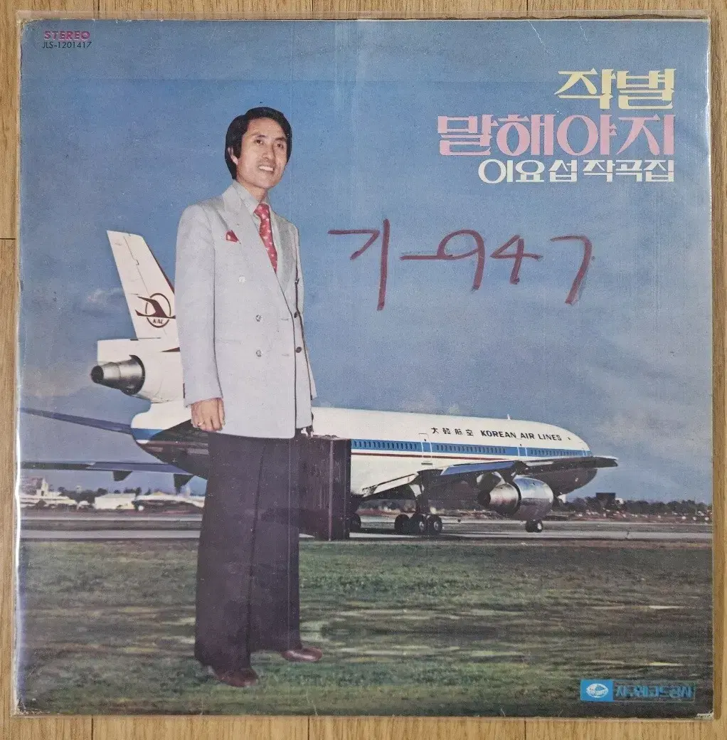 이요섭 - 작별 - 이은하 - 아카시아 필때까지