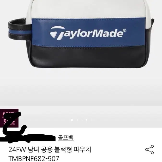 테일러메이드 파우치