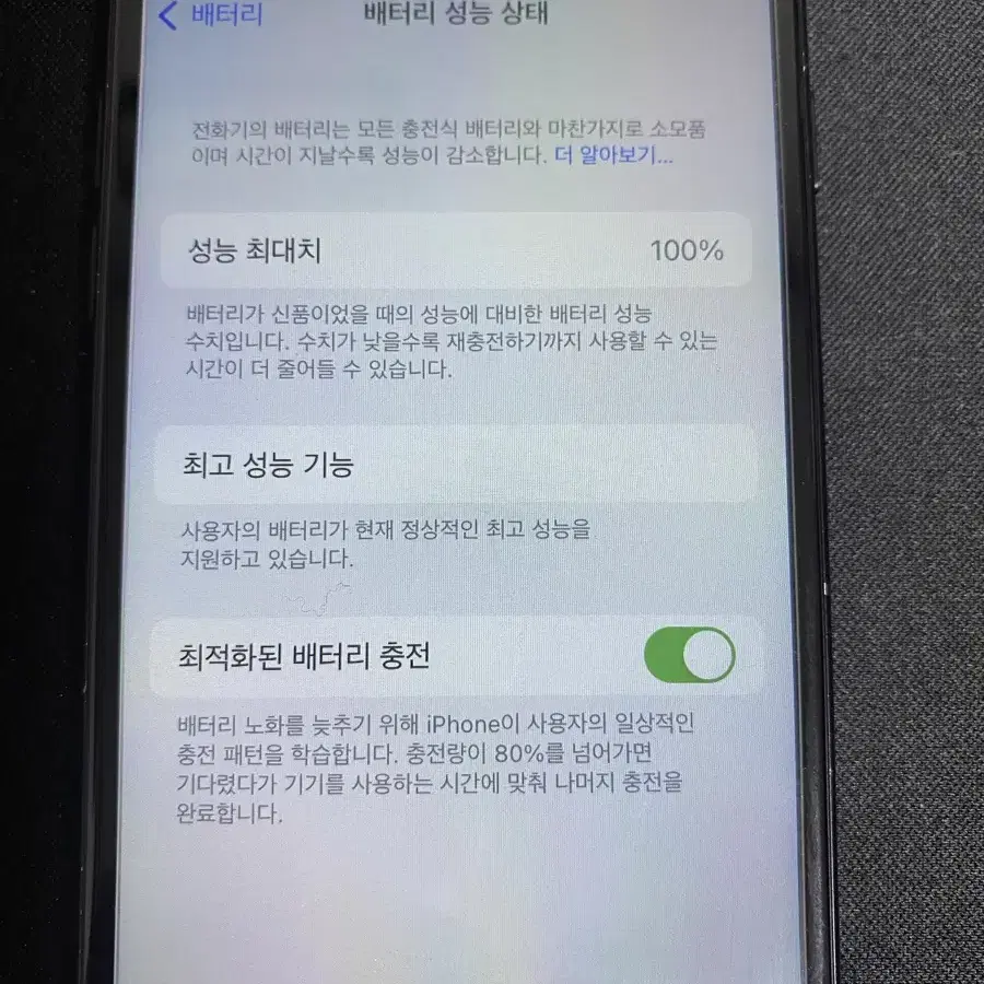 아이폰7 블랙 32gb 배터리100