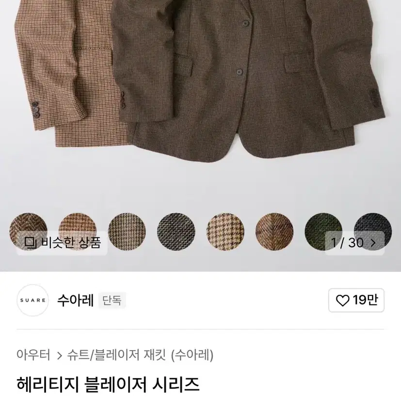 수아레 헤리티지 블레이저 다크브라운 M