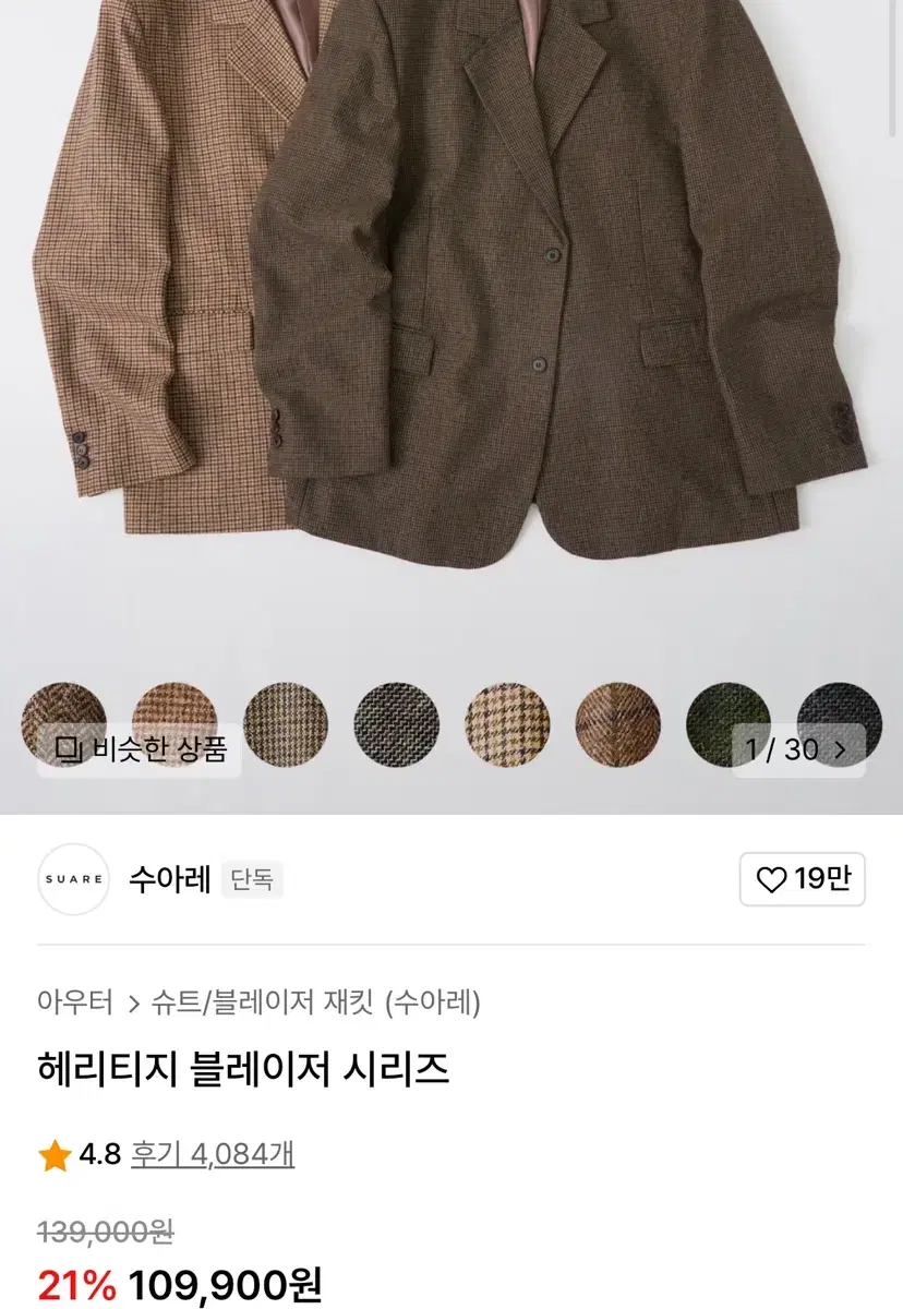 수아레 헤리티지 블레이저 다크브라운 M