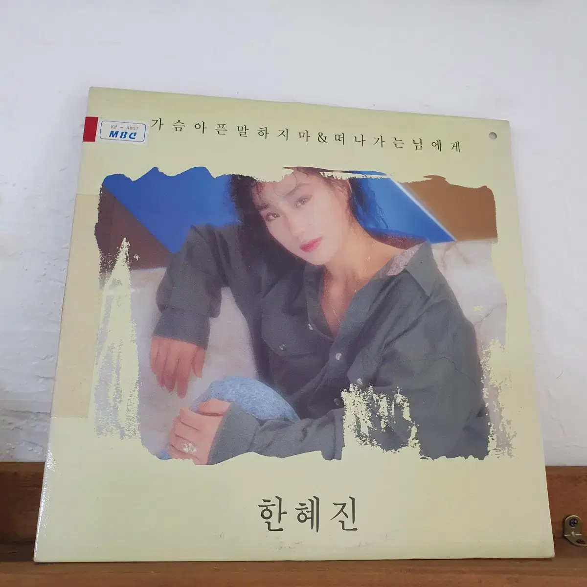 한혜진 LP  1990   전영록.이세건작곡집