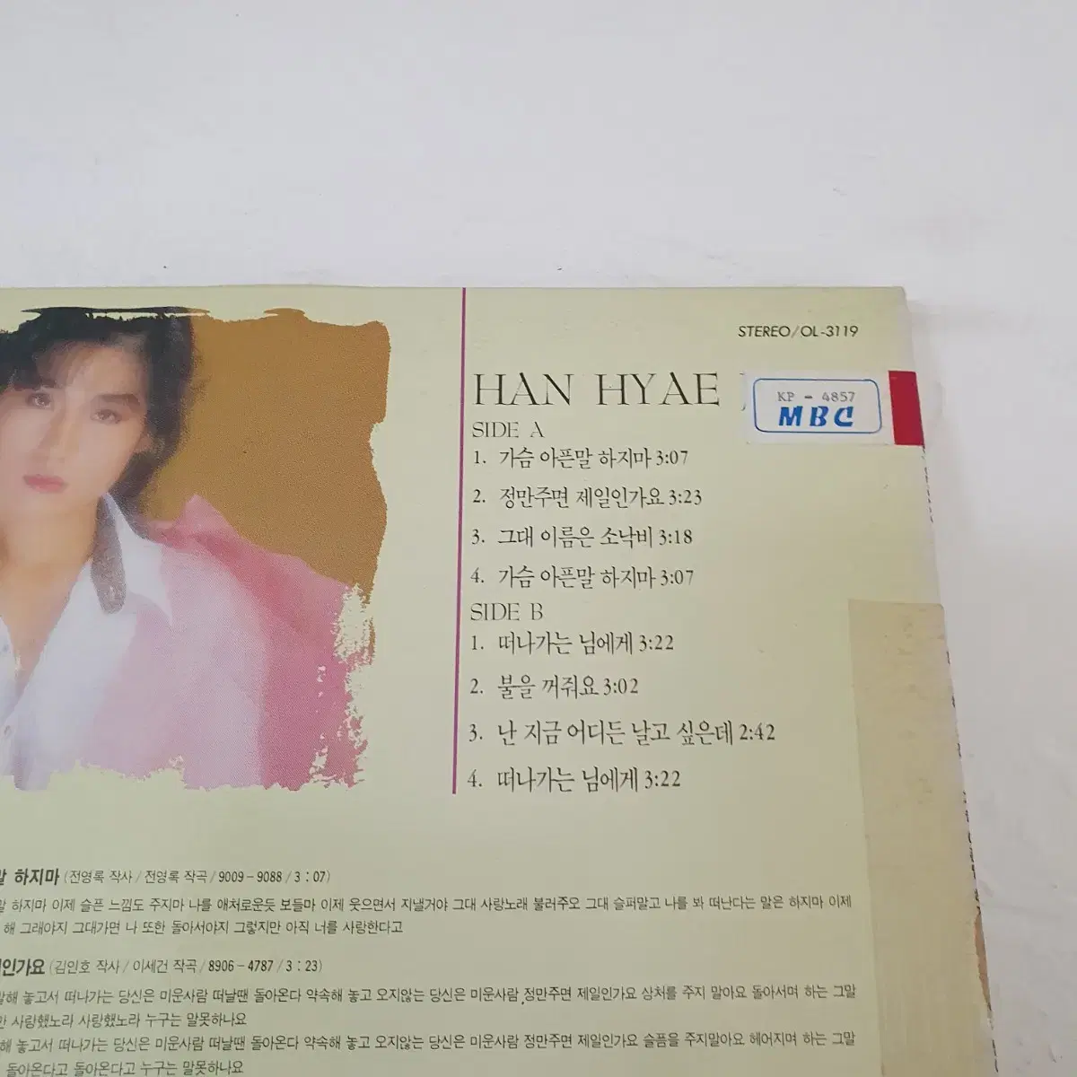 한혜진 LP  1990   전영록.이세건작곡집