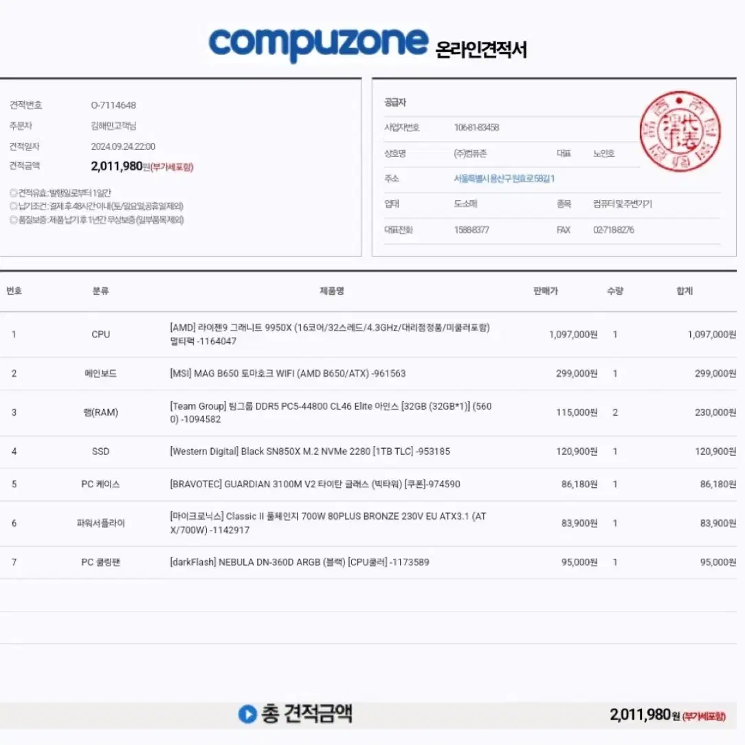 고사양(9950x) 컴퓨터 판매합니다.